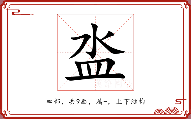 泴