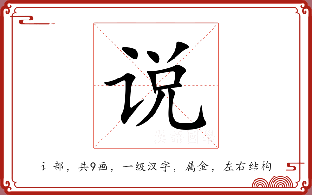 说 说