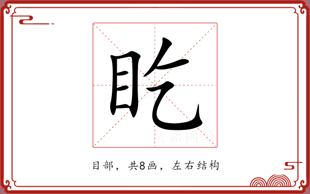 盵 盵
