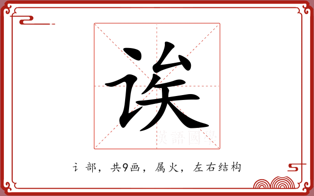 诶 诶