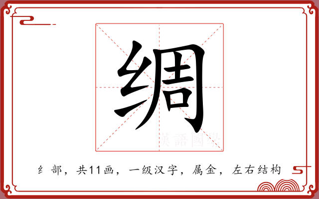 绸