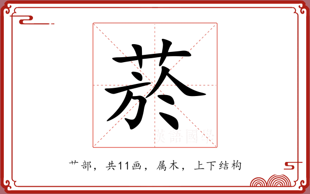 菸 菸
