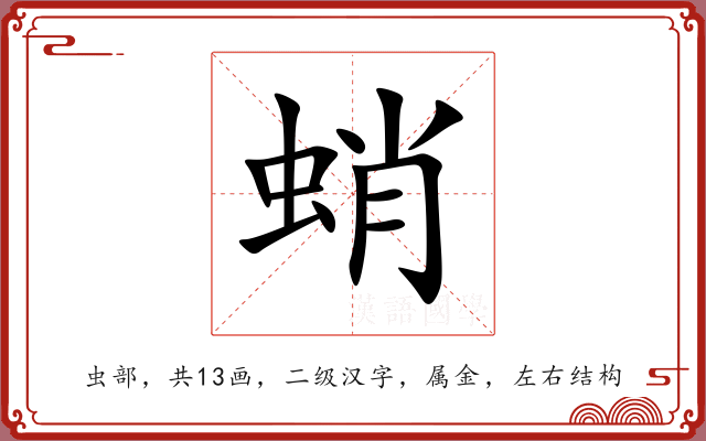 蛸 蛸