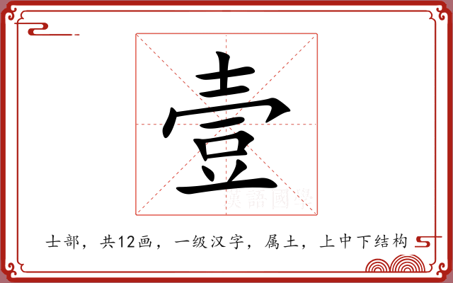 壹 壹