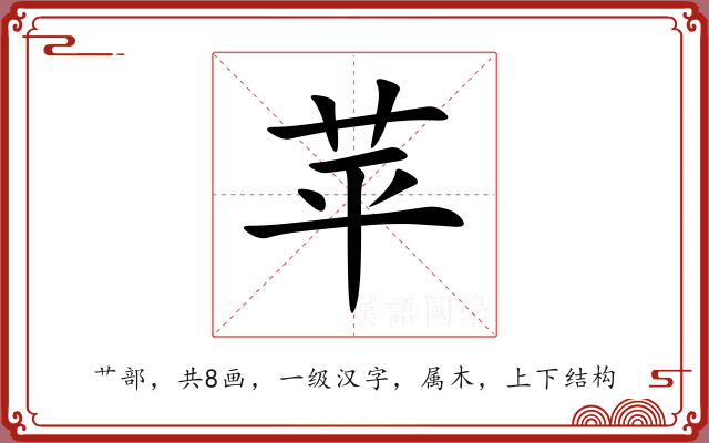 苹