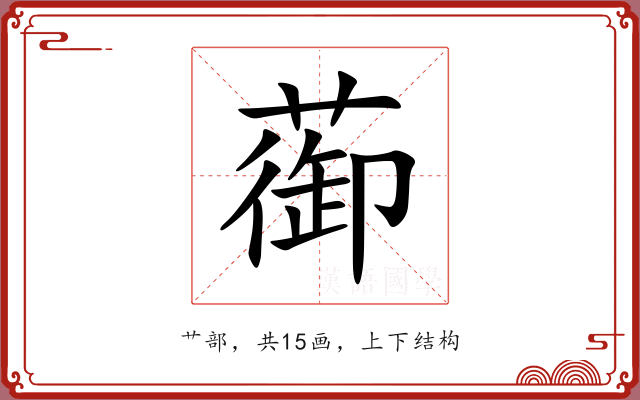 蓹 蓹