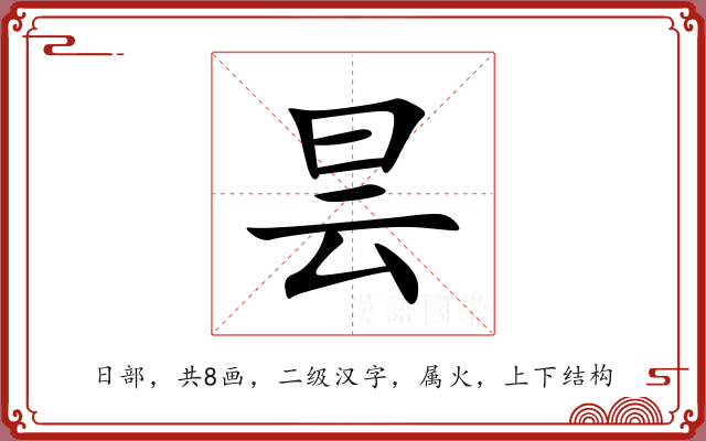 昙