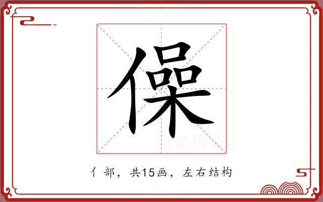 僺 僺