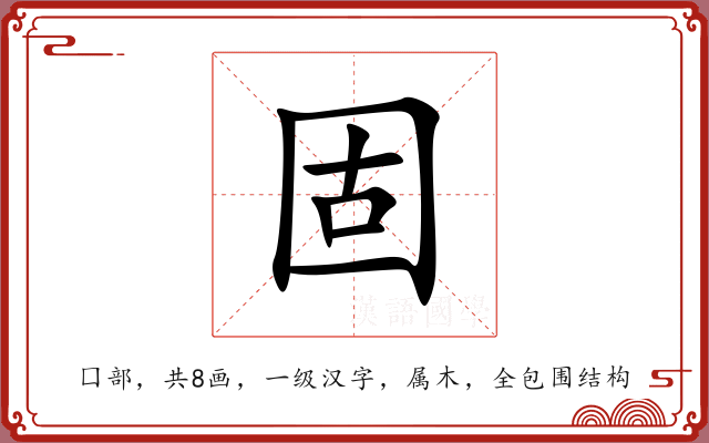 固