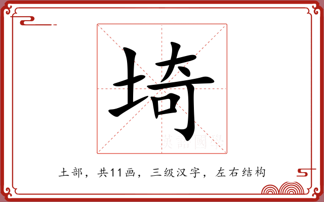 埼 埼