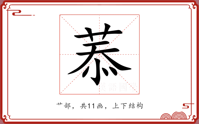 菾 菾