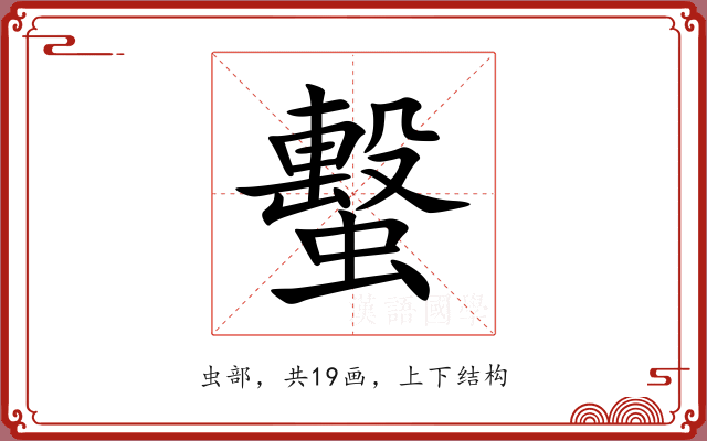 蟿