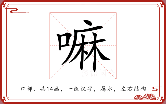 嘛 嘛
