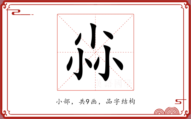 尛
