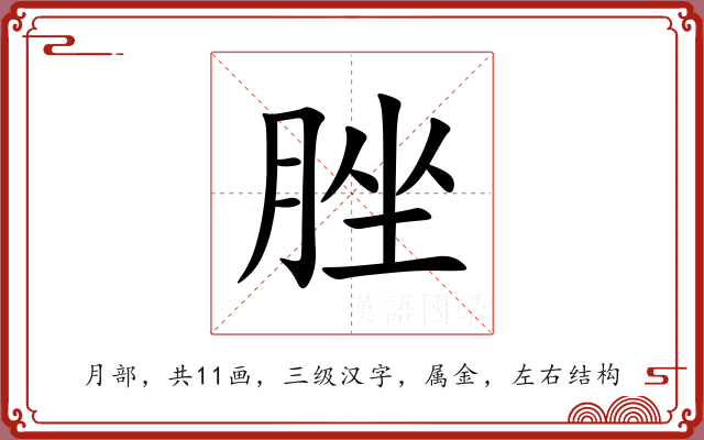 脞 脞
