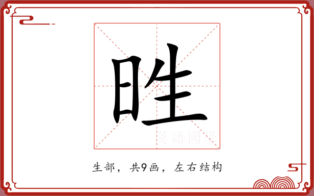 甠