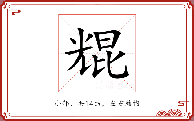 尡 尡