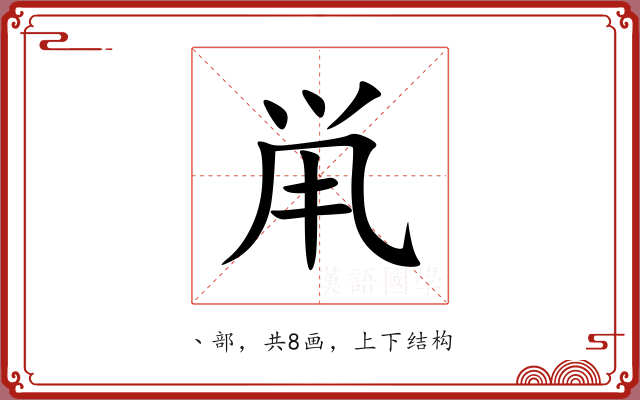 鼡 鼡