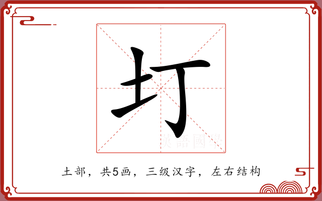 圢 圢