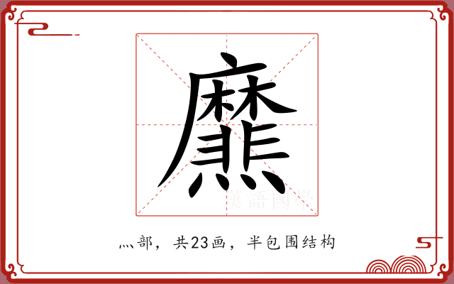 爢 爢