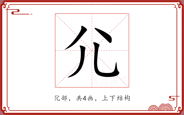 尣