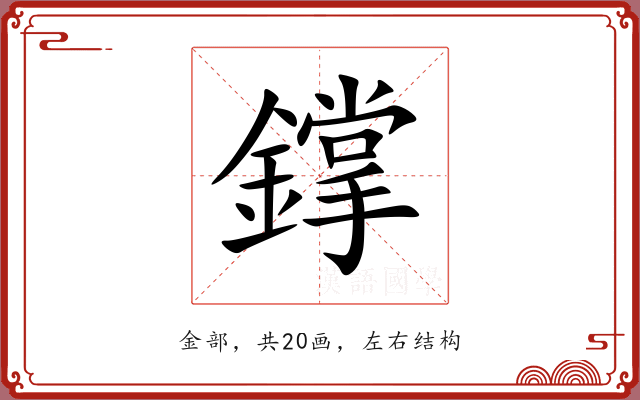 鐣 鐣