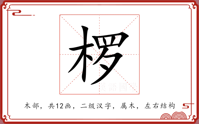 椤 椤