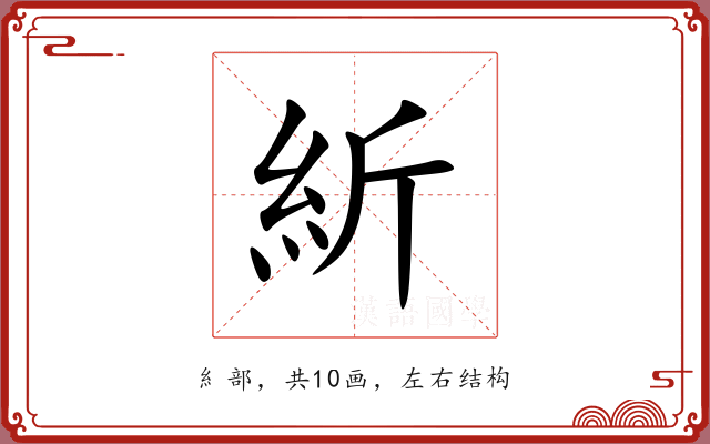 紤 紤