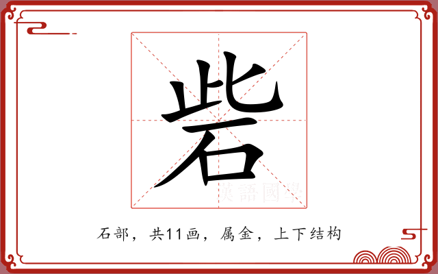 砦