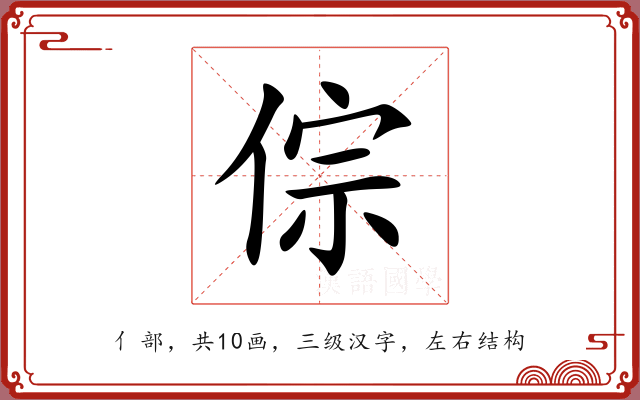 倧 倧