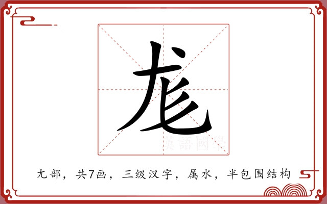 尨 尨