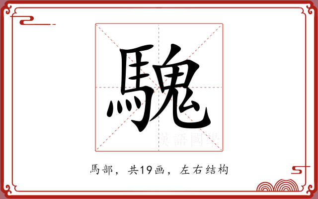 騩