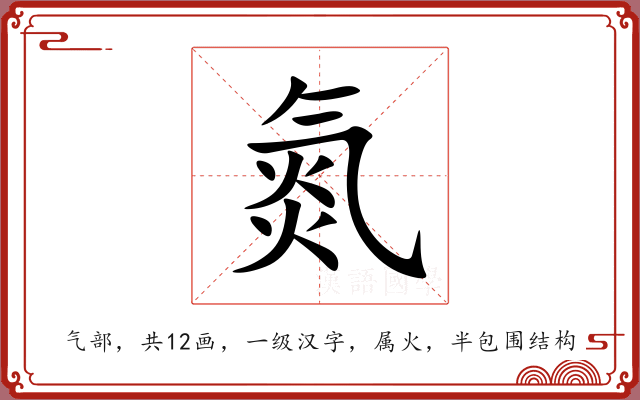氮 氮