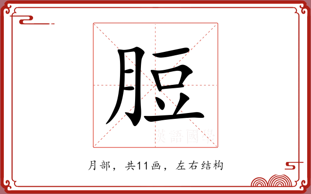 脰 脰
