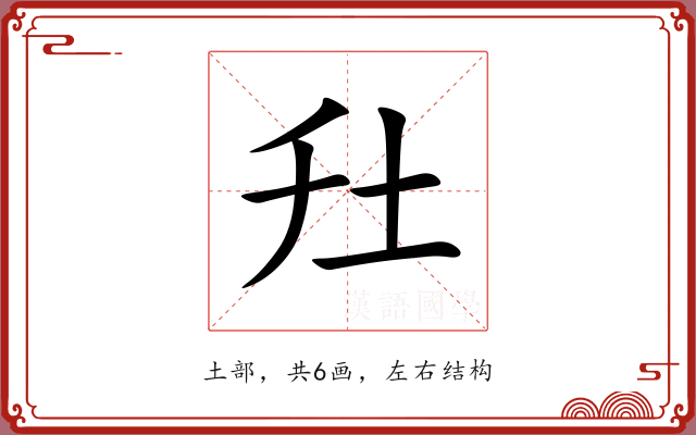 圱