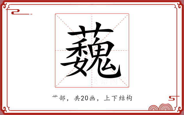 蘶 蘶