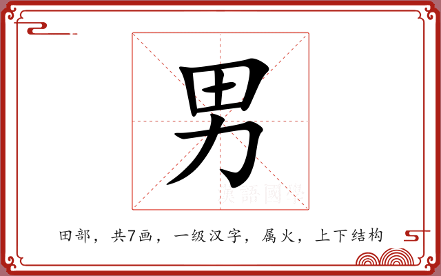 男