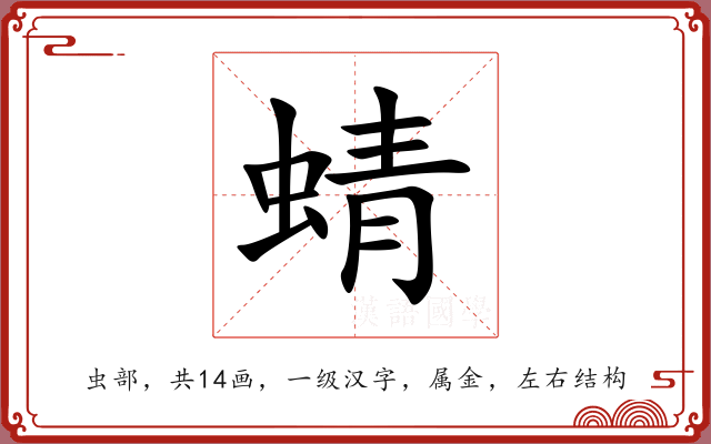 蜻