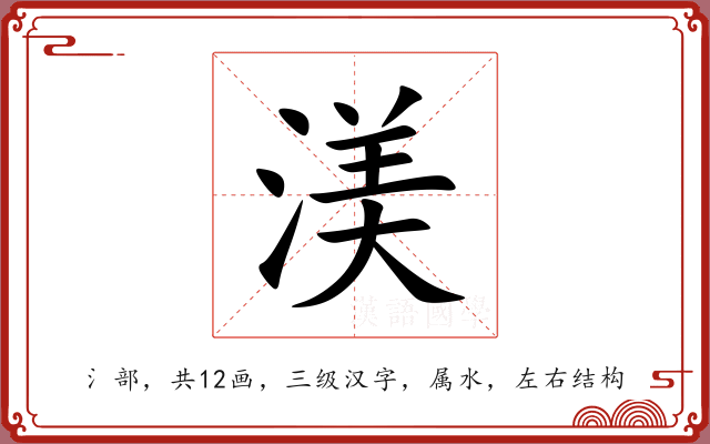 渼 渼