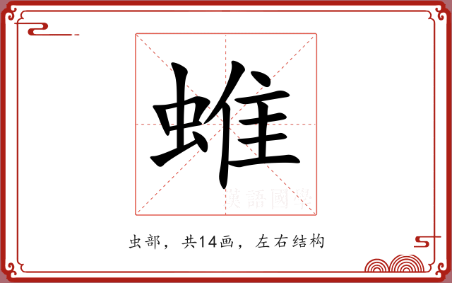 蜼