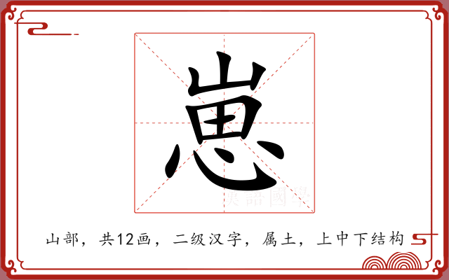 崽 崽