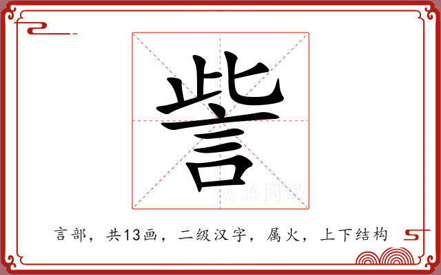 訾 訾
