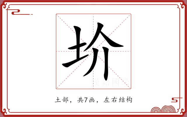 圿