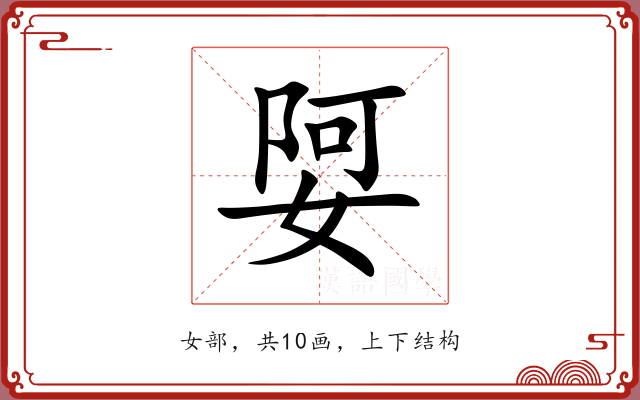 娿 娿