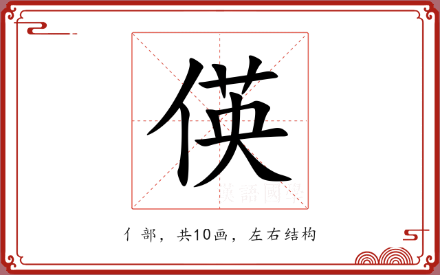 偀