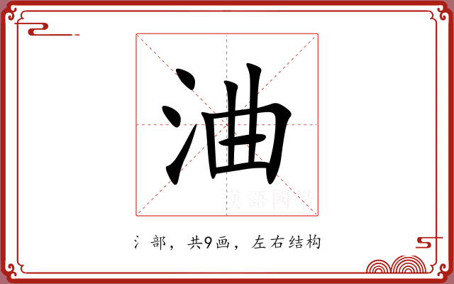 浀
