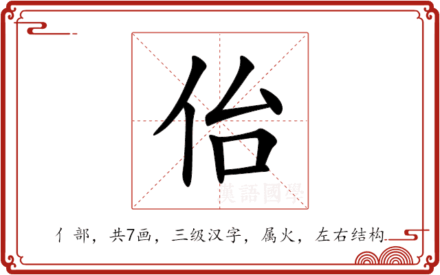 佁 佁