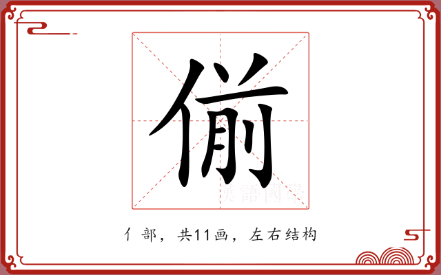 偂