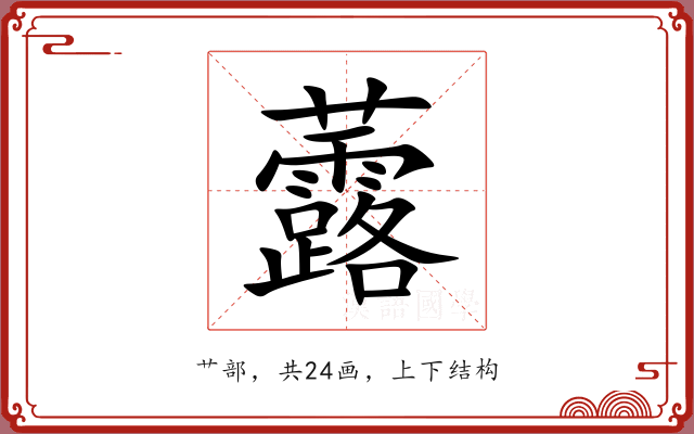 虂