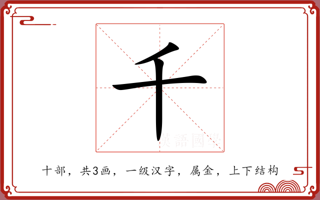千